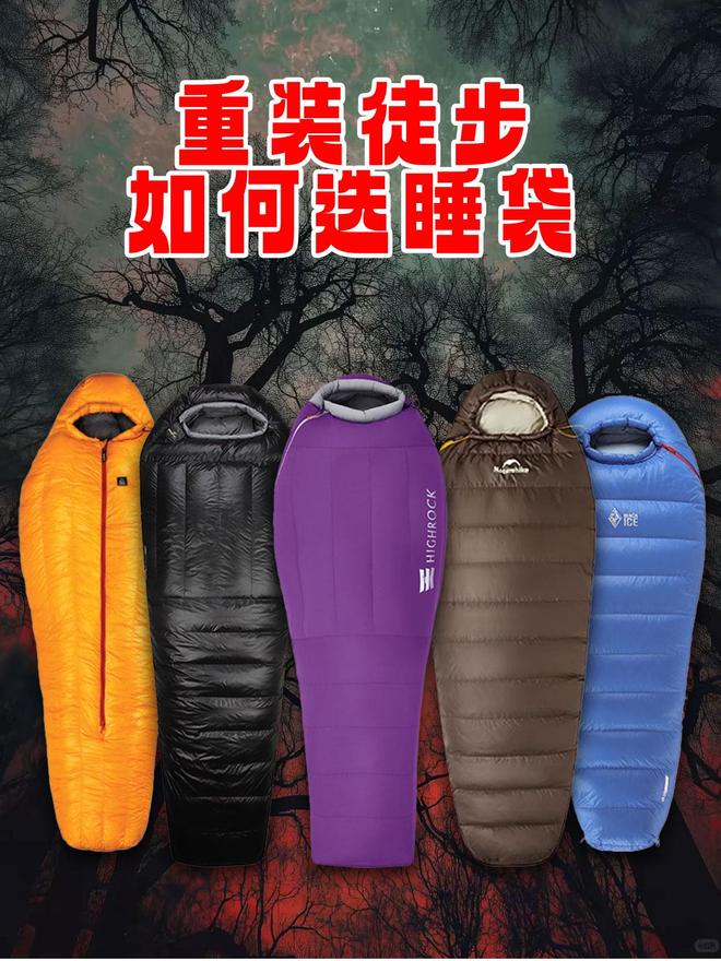 的第一款睡袋怎么选？不踩雷指南pg电子模拟器免费试玩户外新手(图10)